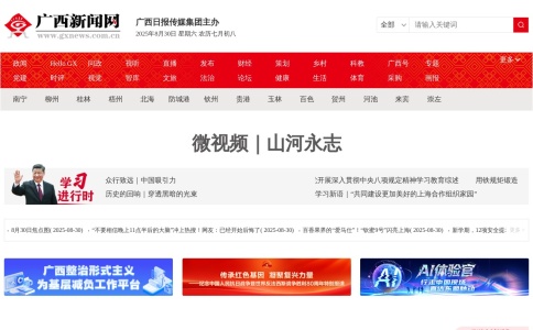 广西新闻门户网