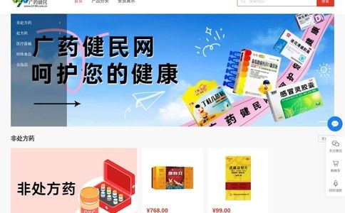 广州健民医药官网