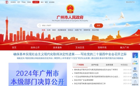 广州市人民政府门户网站