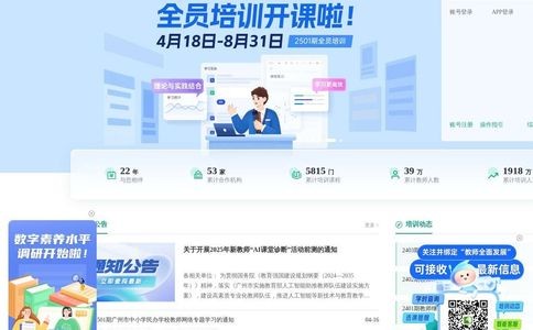 广州市中小学教师继续教育网