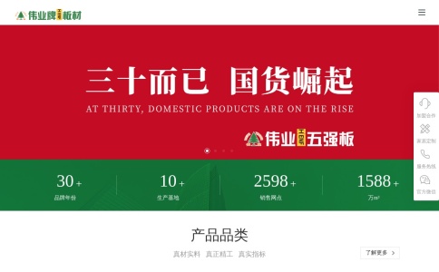 伟业牌板材