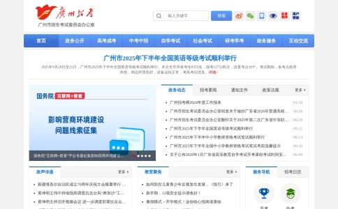 广州市招生考试委员会办公室网站