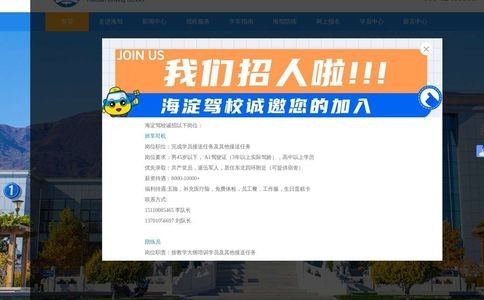 北京海淀驾校