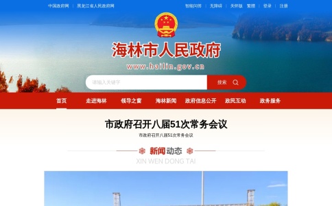 海林市人民政府网