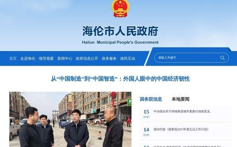 海伦市人民政府网