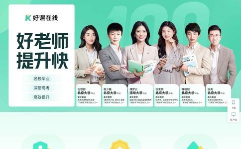 好课在线官网