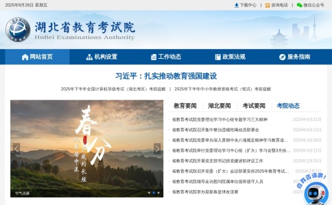 湖北省教育考试院