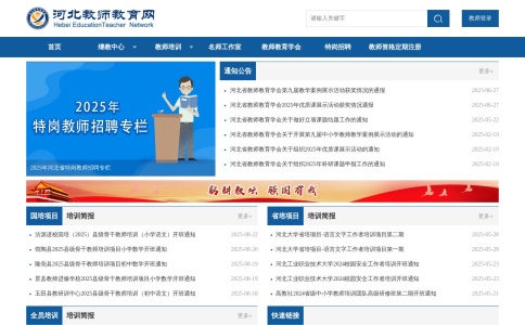 河北省教师教育网