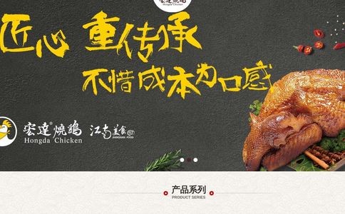 宏达烧鸡官网