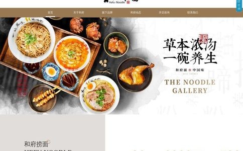 和府捞面官网