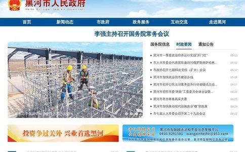黑河市人民政府网