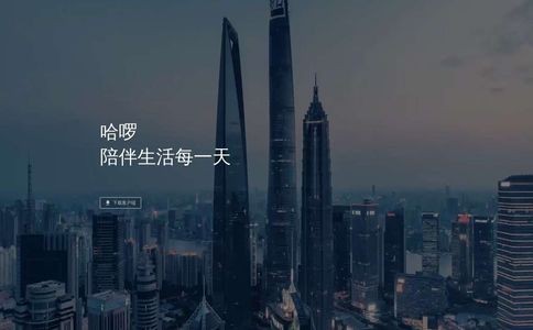 哈啰