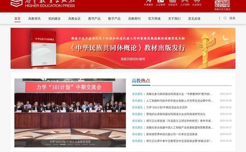 高等教育出版社官网