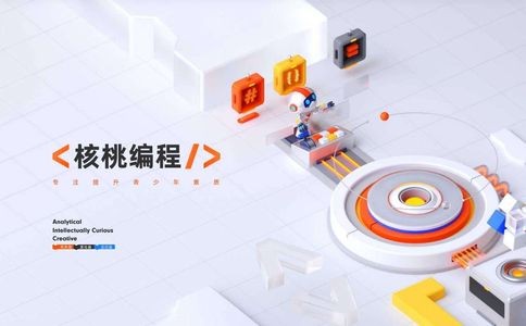 核桃编程官网