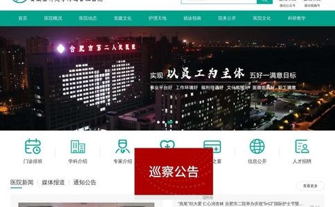 合肥市第二人民医院