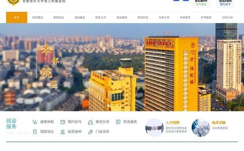 合肥市第一人民医院