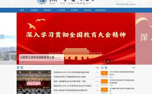 黑河学院