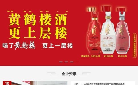 黄鹤楼酒业有限公司官网