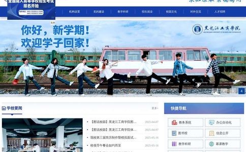 黑龙江工商学院