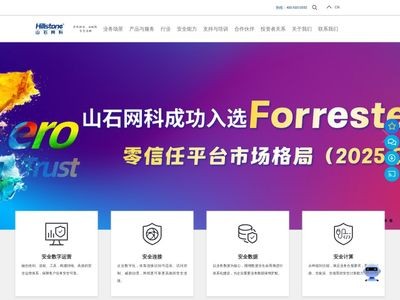 山石网科官网