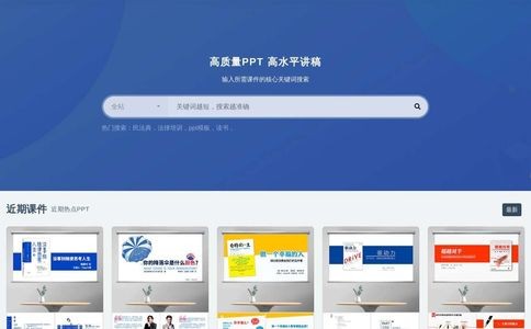hipptx网（法律培训ppt）