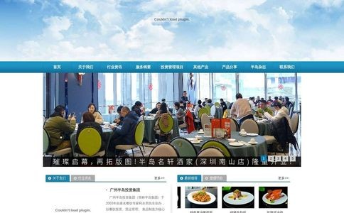 半岛餐饮管理集团