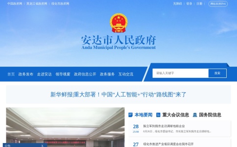 安达市人民政府网