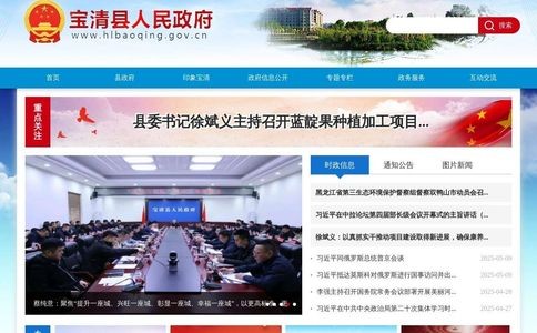 宝清县人民政府网