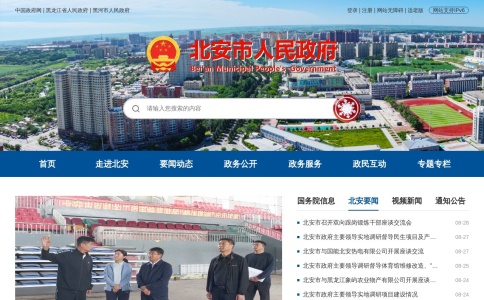 北安市政府网站