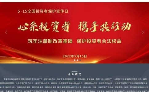 黑龙江出版传媒官网