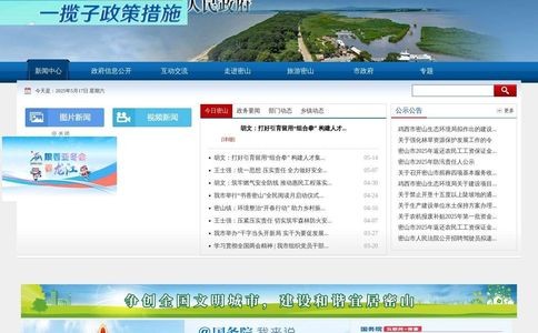 密山市人民政府网
