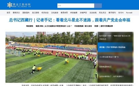 黑龙江新闻网