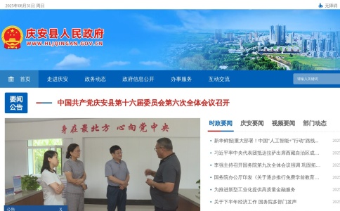 庆安县人民政府网