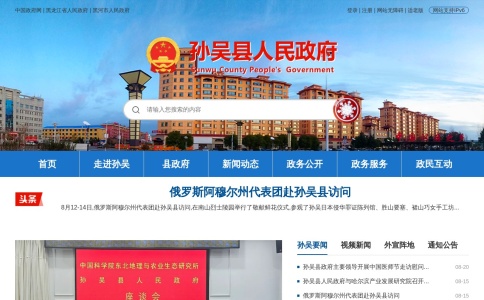 孙吴县人民政府网