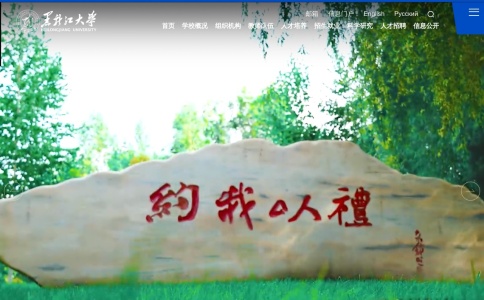 黑龙江大学