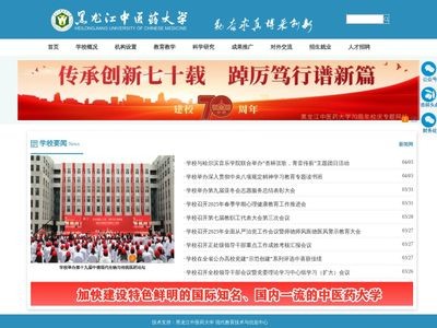 黑龙江中医药大学