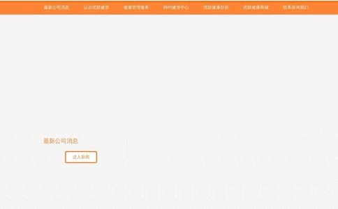 北京优联健康管理中心