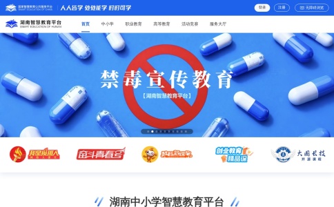 湖南教育大平台（湖南智慧教育平台）