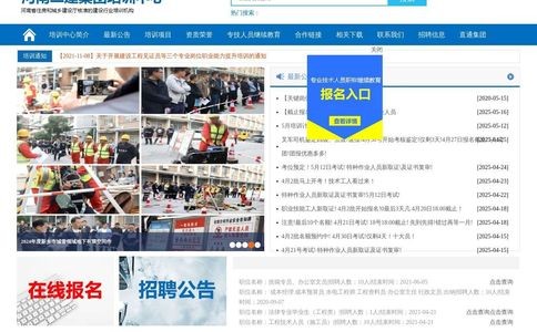 河南二建培训中心官网