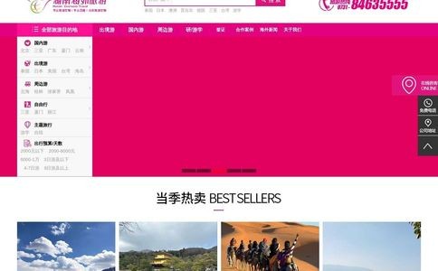 湖南海外旅游官网