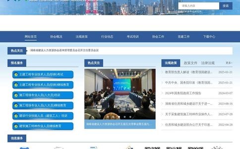 湖南建设人力资源网