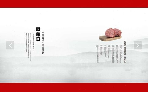 周家口食品官网