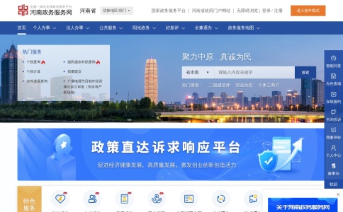 河南政务服务网