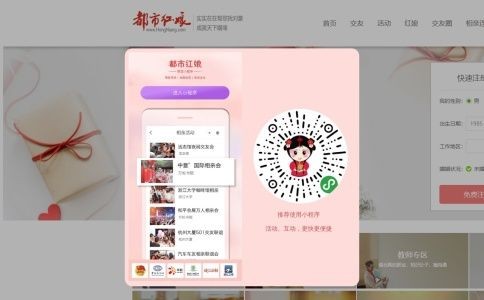 都市红娘网（中国红娘网）