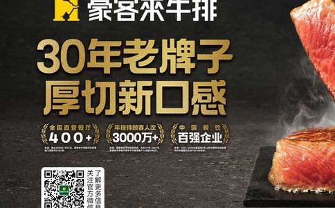 豪客来餐厅官网
