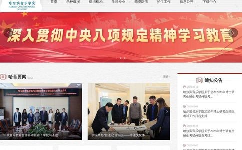 哈尔滨音乐学院