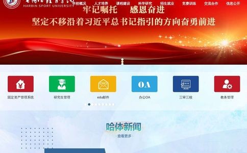 哈尔滨体育学院