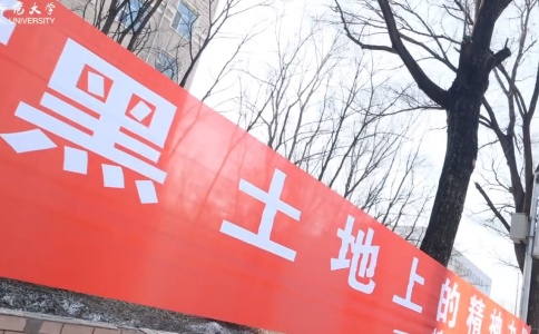 哈尔滨师范大学
