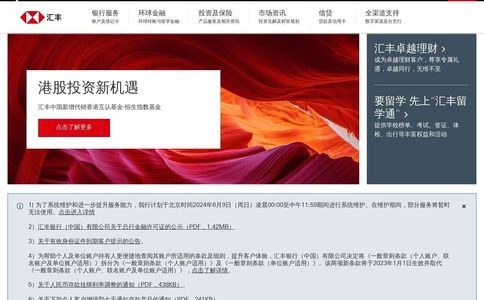 汇丰官网