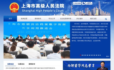 上海市高级人民法院网